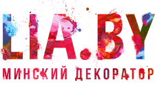 Lia.by — Минский декоратор